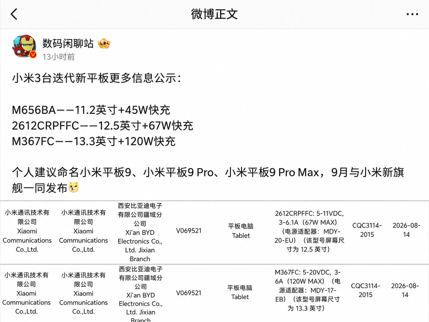 Digital Chat Station Weibo post detailing Xiaomi Pad 9 series specifications