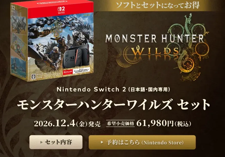 The Switch 2 + Monster Hunter Wilds bundle includes a free 3-month subscription to Nintendo Switch Online. - Nintendo Locks Capcom's Biggest RPG Hardware Bundle to Japan