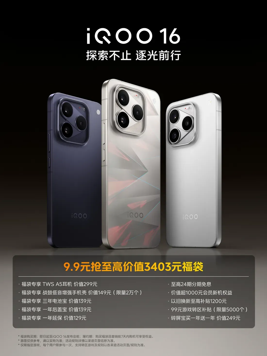 Customers can secure their iQOO 16 by purchasing a special - This 165Hz 2K Display Phone Pushes Mobile Gaming Limits Beyond 120Hz