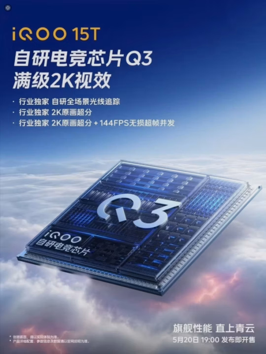 iQOO 15T smartphone with Q3 e-sports chip and 2K 144FPS gaming display